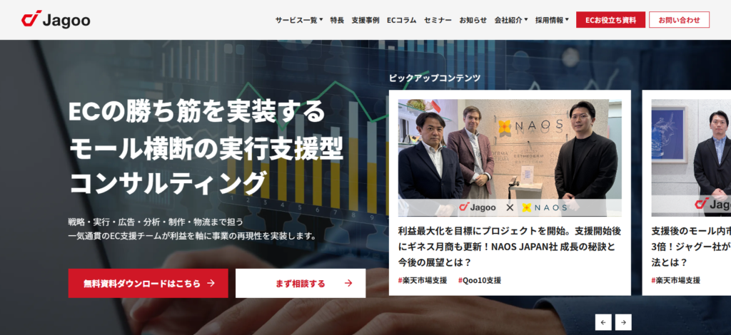 ジャグー株式会社_EC営業代行おすすめ紹介画像