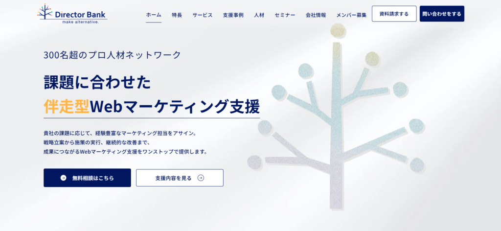 ディレクターバンク株式会社_オウンドメディア営業代行おすすめ紹介画像
