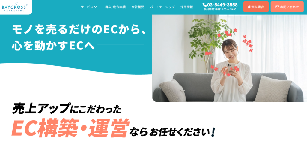 ベイクロスマーケティング株式会社_EC営業代行おすすめ紹介画像