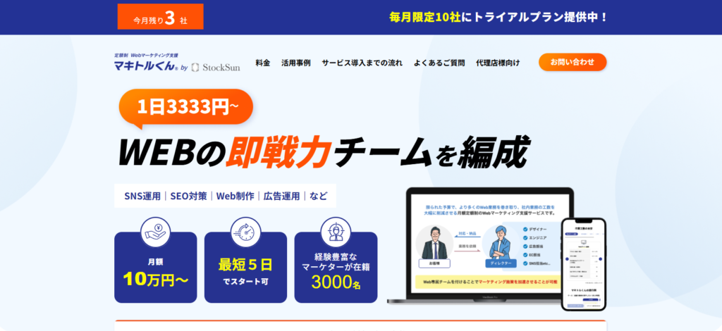 マキトルくん_オウンドメディア営業代行おすすめ紹介画像