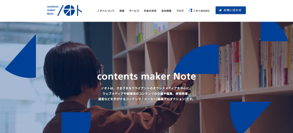 有限会社ノオト_オウンドメディア営業代行おすすめ紹介画像