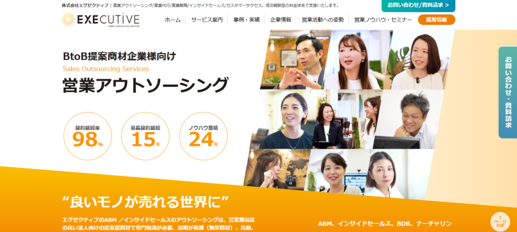 株式会社エグゼクティブ_Web制作会社におすすめの営業代行紹介画像