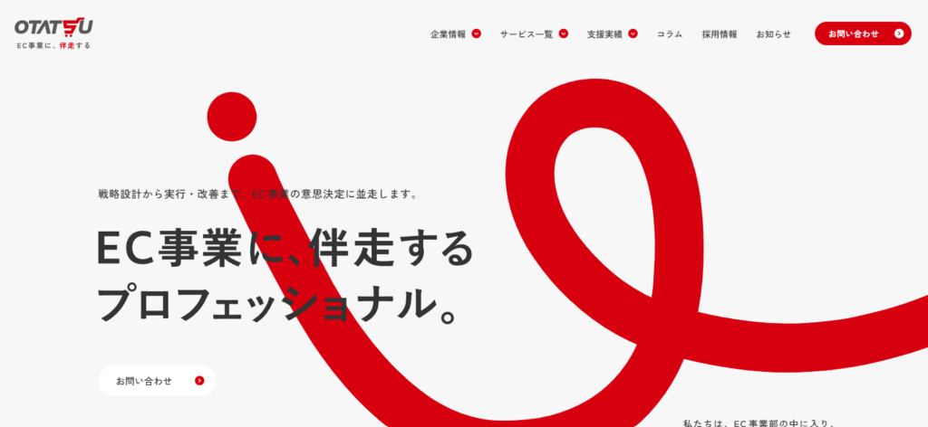 株式会社オタツー_EC営業代行おすすめ紹介画像
