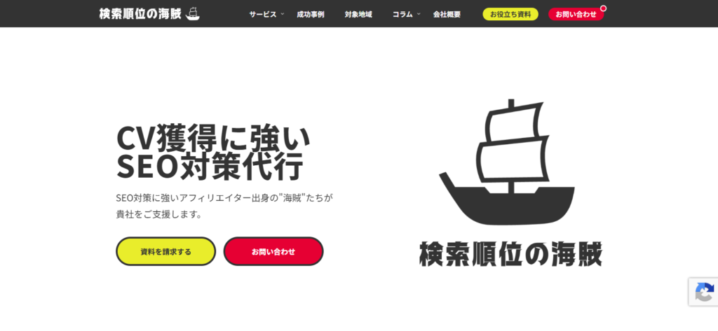 株式会社検索順位の海賊_オウンドメディア営業代行おすすめ紹介画像