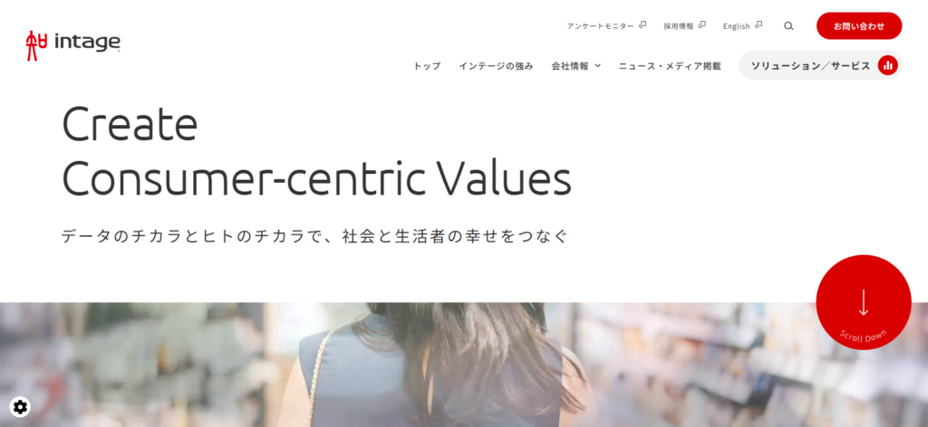 株式会社インテージ_おすすめマーケティング会社紹介画像