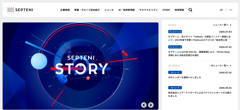 株式会社セプテーニ・ホールディングス_おすすめマーケティング会社紹介画像