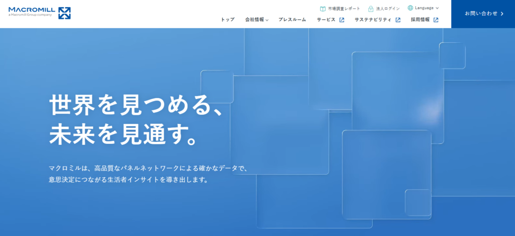 株式会社マクロミル_おすすめマーケティング会社紹介画像
