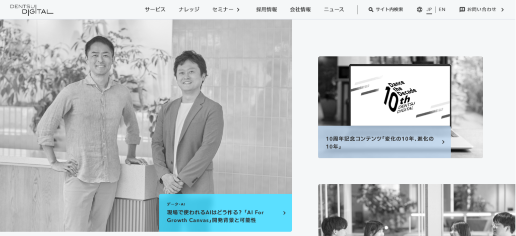 株式会社電通デジタル_おすすめマーケティング会社紹介画像