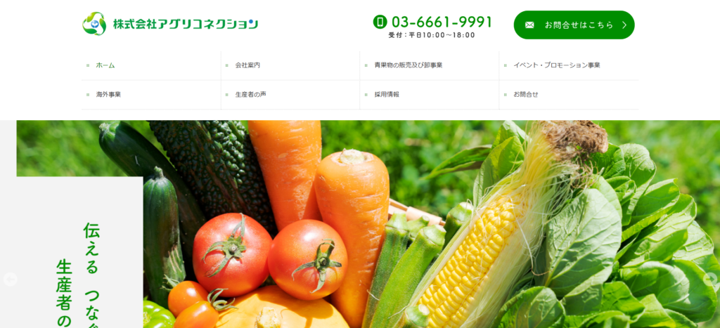 株式会社アグリコネクション_小売り向けおすすめ営業代行紹介画像