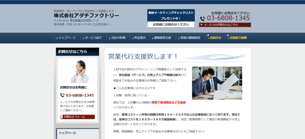 株式会社アダチファクトリー_小売り向けおすすめ営業代行紹介画像