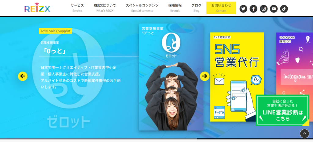 株式会社レイゼクス_小売り向けおすすめ営業代行紹介画像