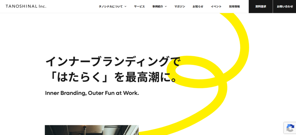 タノシナル_おすすめイベント会社の紹介画像
